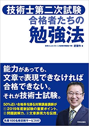 Lock-On:二次試験講座の特徴