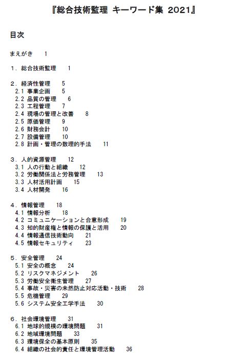 総合技術監理キーワード2021