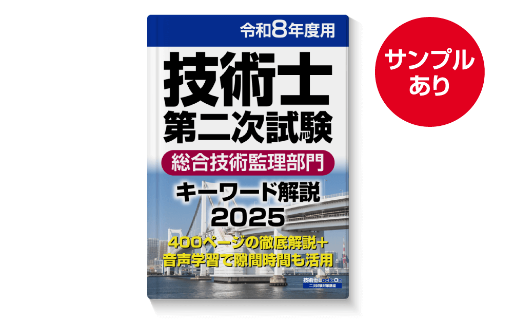総合管理部門・キーワード解説2025