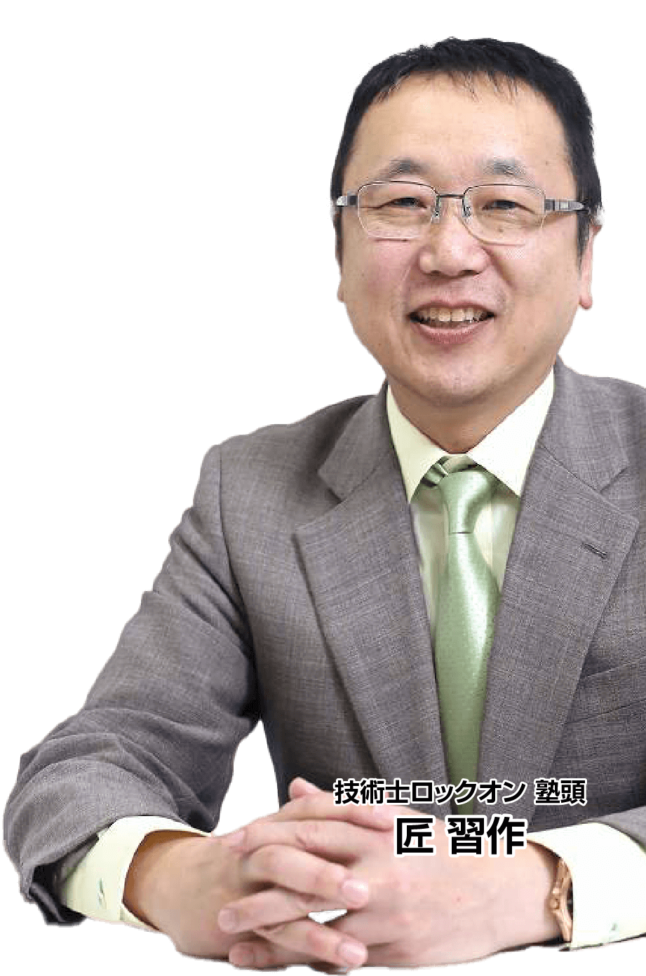 技術士ロックオン塾頭 匠 習作