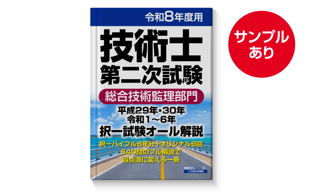 総合監理部門 平成29年・30年 令和1〜6年択一試験オール解説