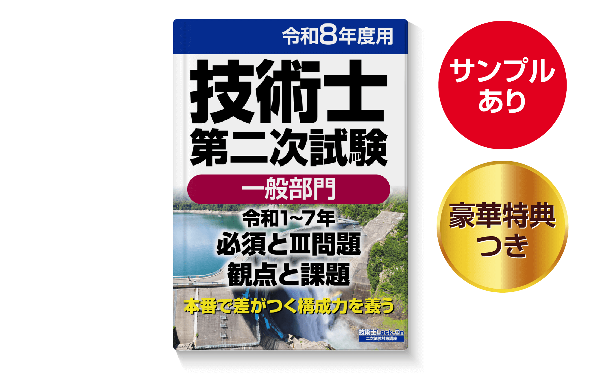 一般部門 令和1〜7年 必須とⅢ問題・観点と課題
